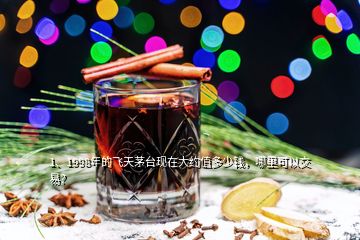 飛天茅臺空瓶哪里有回收的,茅臺酒空瓶會回