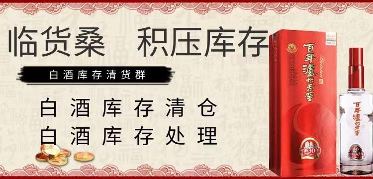 白酒庫存收購，白酒庫存回收平臺