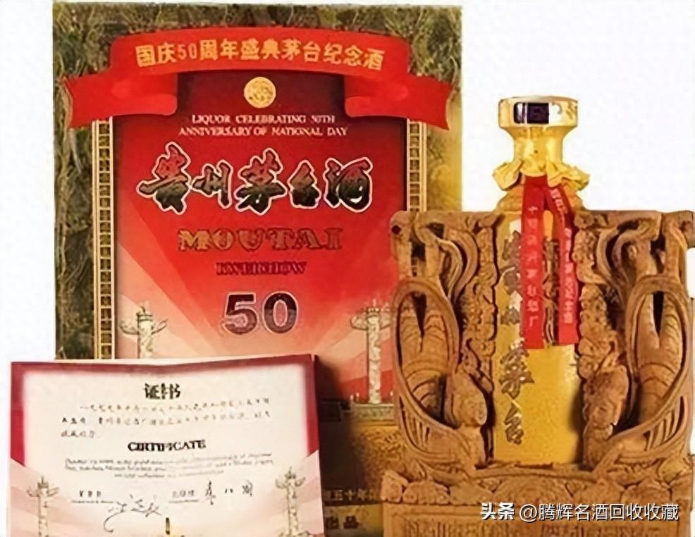 99年國慶50周年盛典紀念茅臺酒回收多少錢一