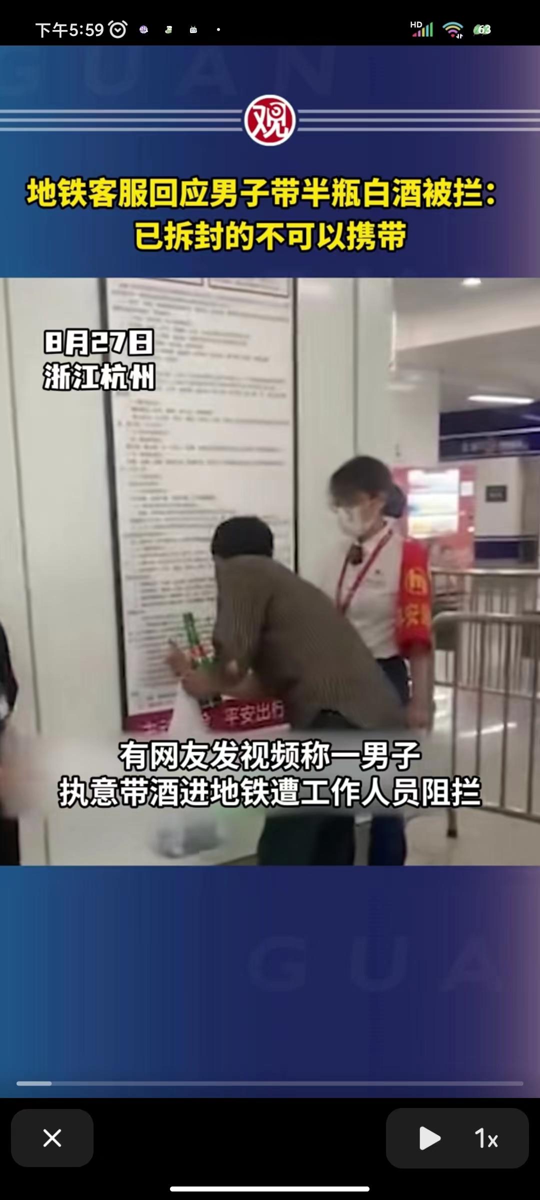 地鐵客服回應(yīng)杭州地鐵一男子因攜帶白酒被攔