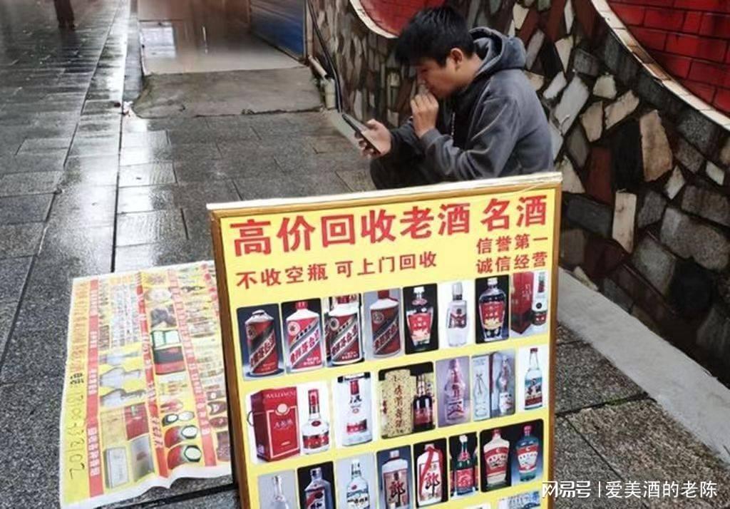 “高價回收老酒”暗藏玄機？其中套路很深，