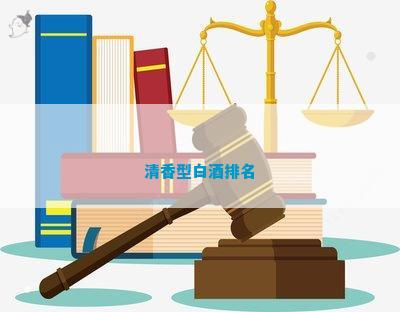 清香型白酒能存放_(tái)清香型白酒長(zhǎng)期存放后可以喝嗎_清香型白酒可以長(zhǎng)期存放嗎