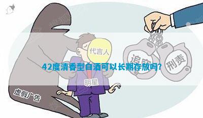 清香型白酒能存放_(tái)清香型白酒長(zhǎng)期存放后可以喝嗎_清香型白酒可以長(zhǎng)期存放嗎