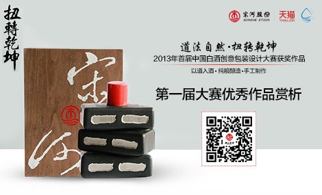 首屆白酒包裝設計大賽優秀作品賞析